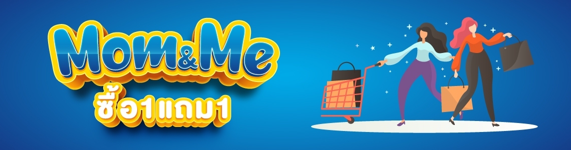 Mom&Me | 1 แถม 1